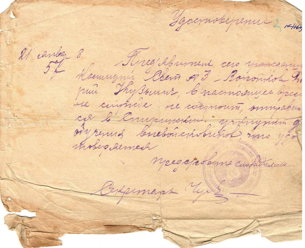 Удостоверение Воронкова Д.К. 21.01.1957 г.