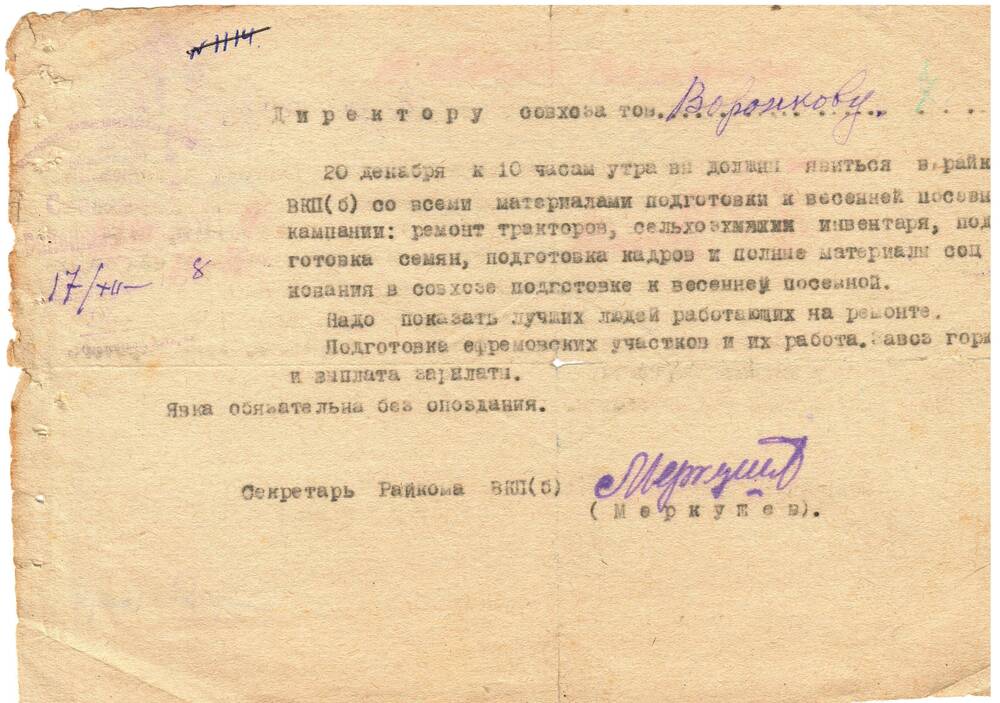 Извещение Воронкова Д.К. 07.12.1938 г.