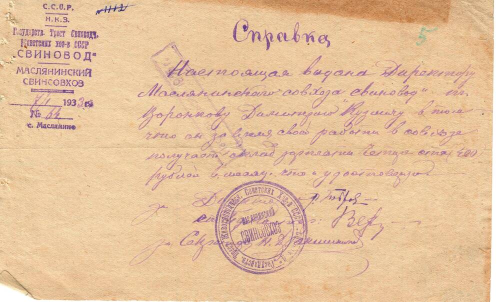 Справка Воронкова Д.К. 07.01.1933 г.