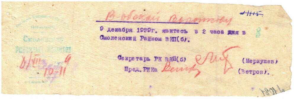 Извещение Воронкова Д.К. 08.12.1939 г.