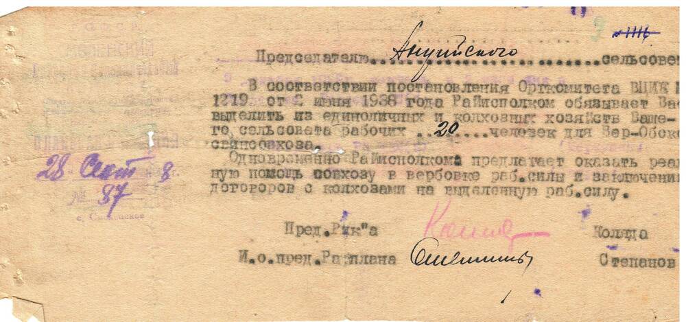 Извещение Воронкова Д.К. 28.09.1938 г.