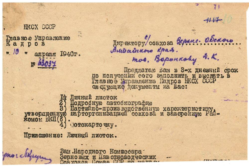 Извещение Воронкова Д.К. 10.04.1940 г.