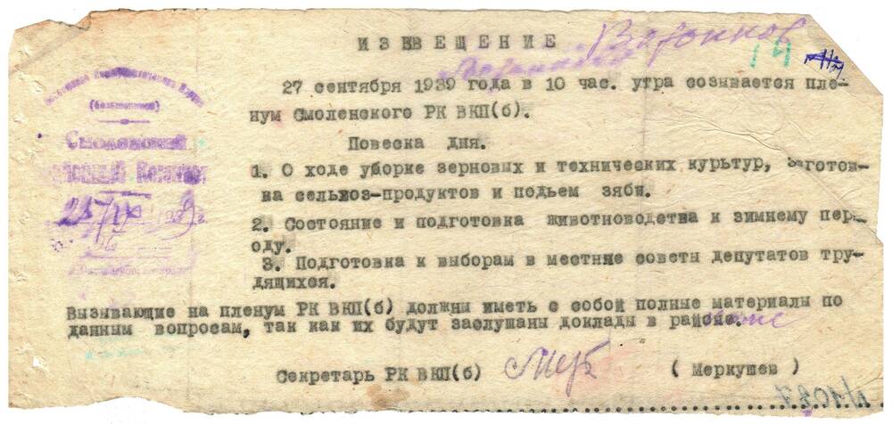 Извещение Воронкова Д.К. 25.19.1939 г.