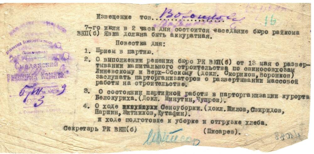 Извещение Воронкова Д.К. 05.07.1939 г.