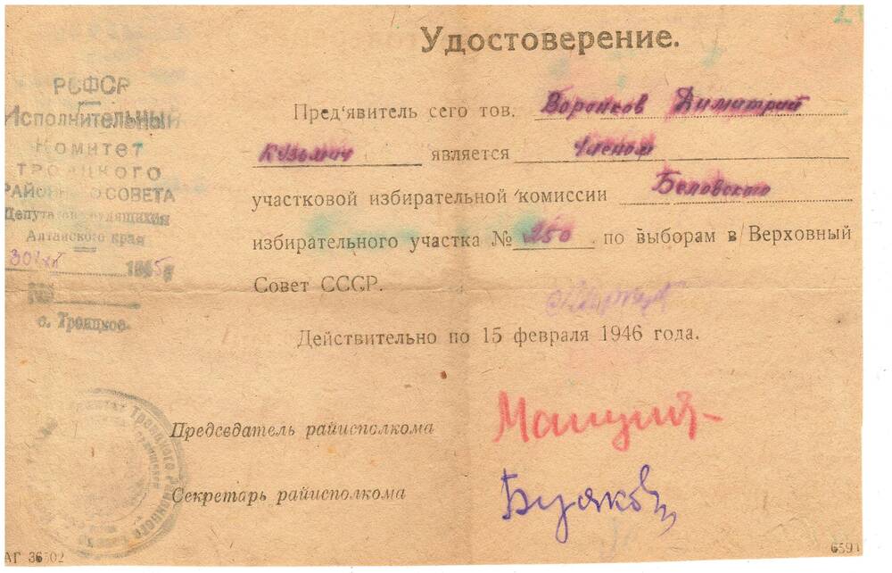 Удостоверение Воронкова Д.К. 30.12.1945 г.