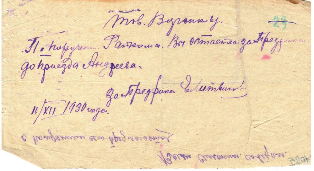 Извещение Воронкова Д.К.02.12.1930 г.