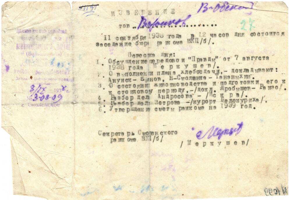 Извещение Воронкова Д.К.08.09.1938 г.