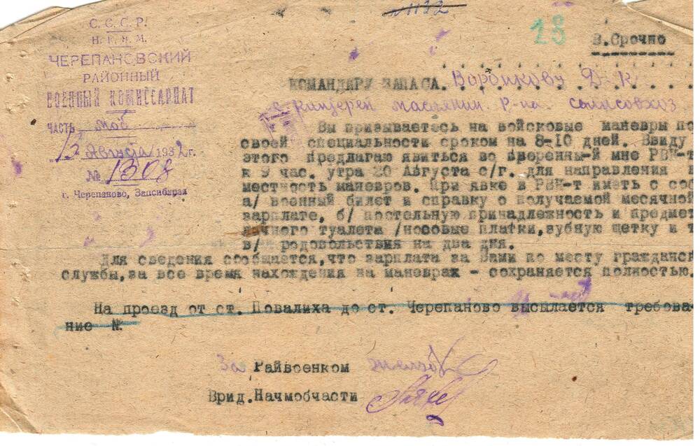 Извещение Воронкова Д.К.13.08.1932 г.