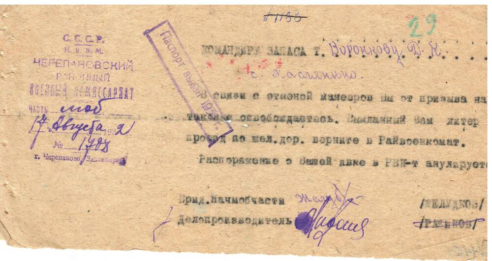 Извещение Воронкова Д.К.17.08.1932 г.