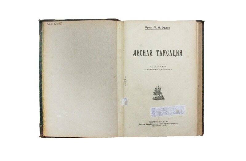 Книга. Лесная таксация