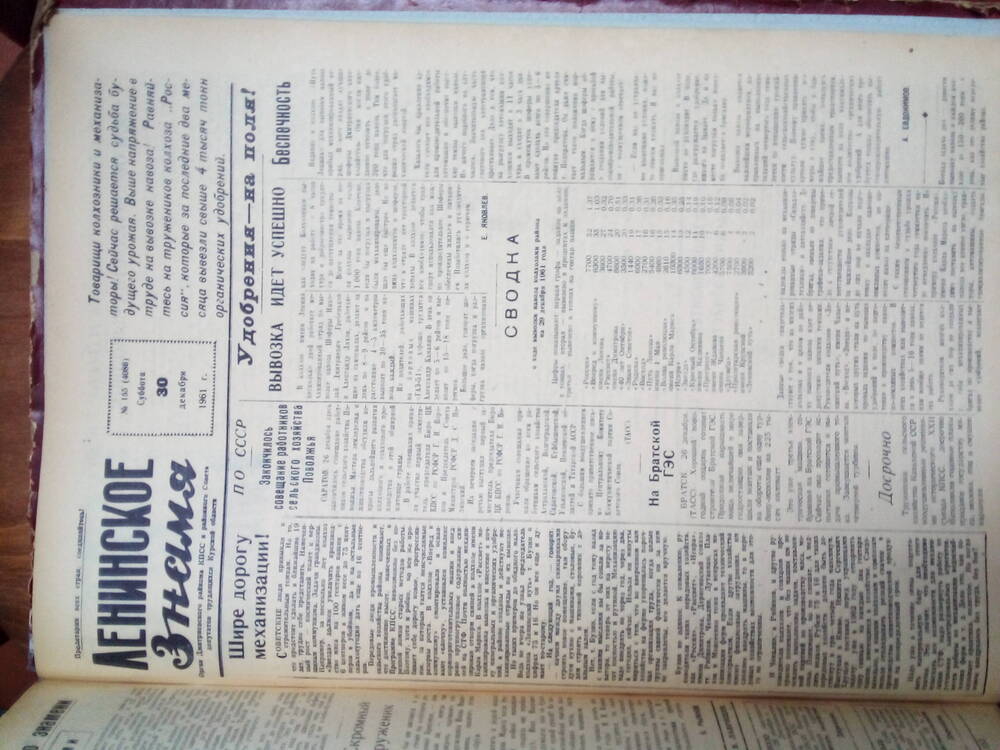 Газета «Ленинское знамя» №154 (4085) за 28 декабря  1961г.