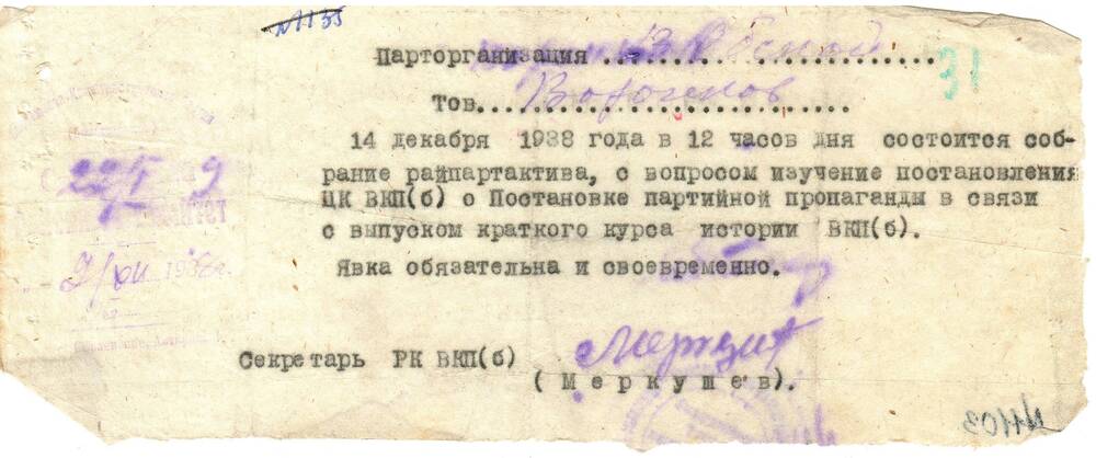 Извещение Воронкова Д.К. 02.12.1938 г.