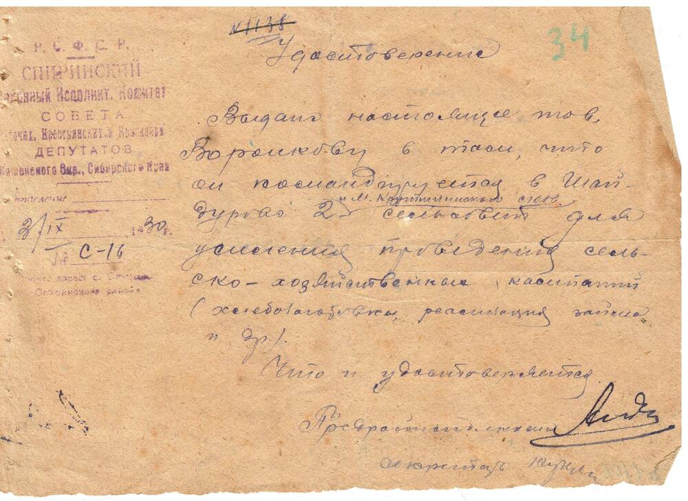 Удостоверение Воронкова Д.К. 03.09.1930 г.