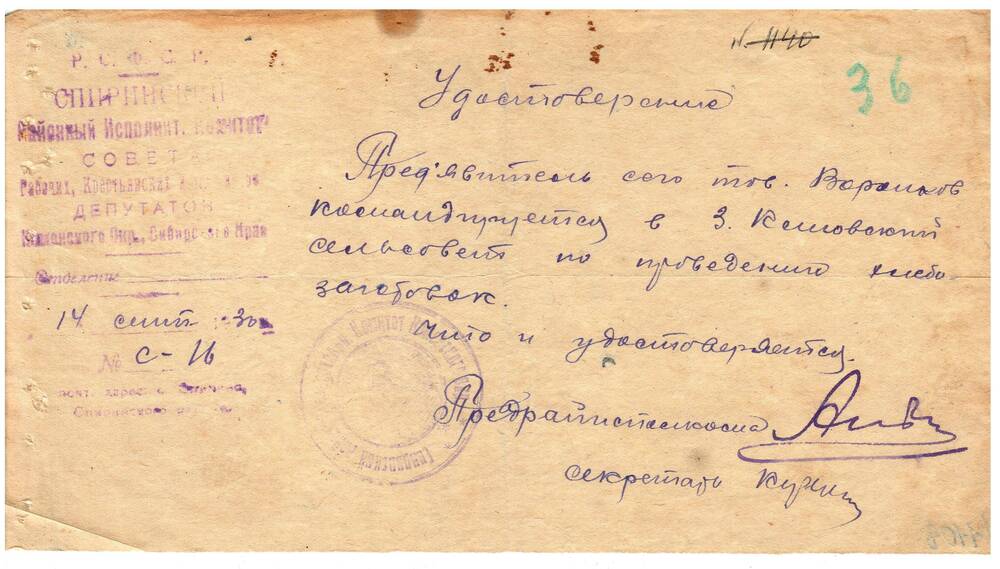 Удостоверение Воронкова Д.К.14.09.1930г.