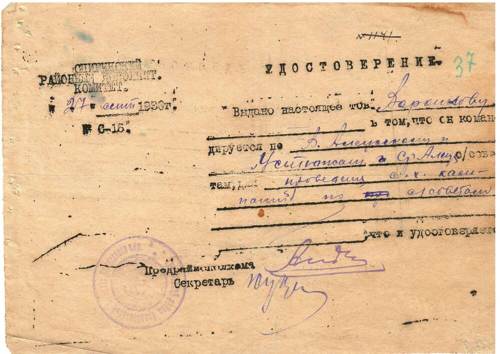 Удостоверение Воронкова Д.К.27.09.1930 г.