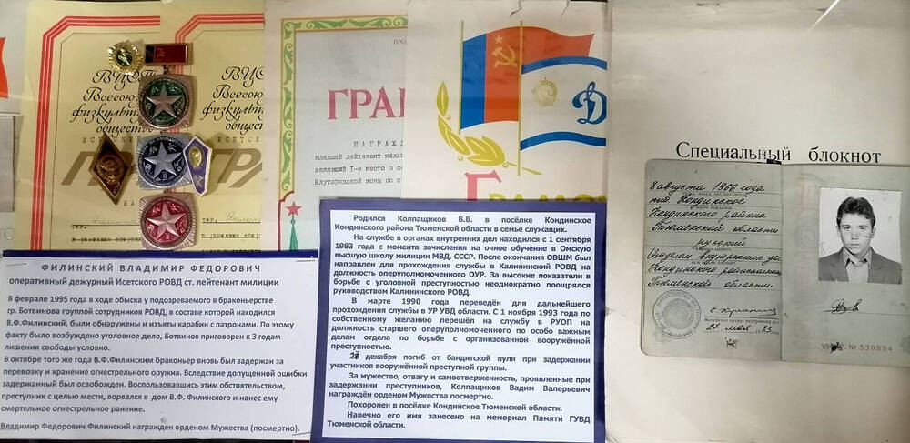 Паспорт (простреленный) В.В. Колпащикова