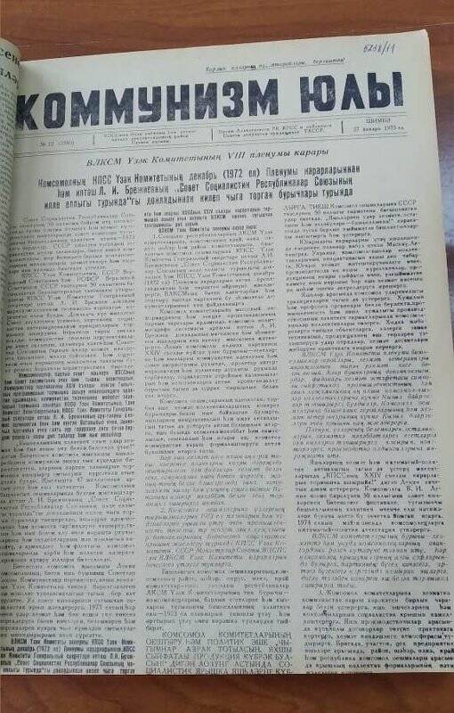 Газета. «Коммунизм юлы», № 12 (3580), 27 январь 1973 ел