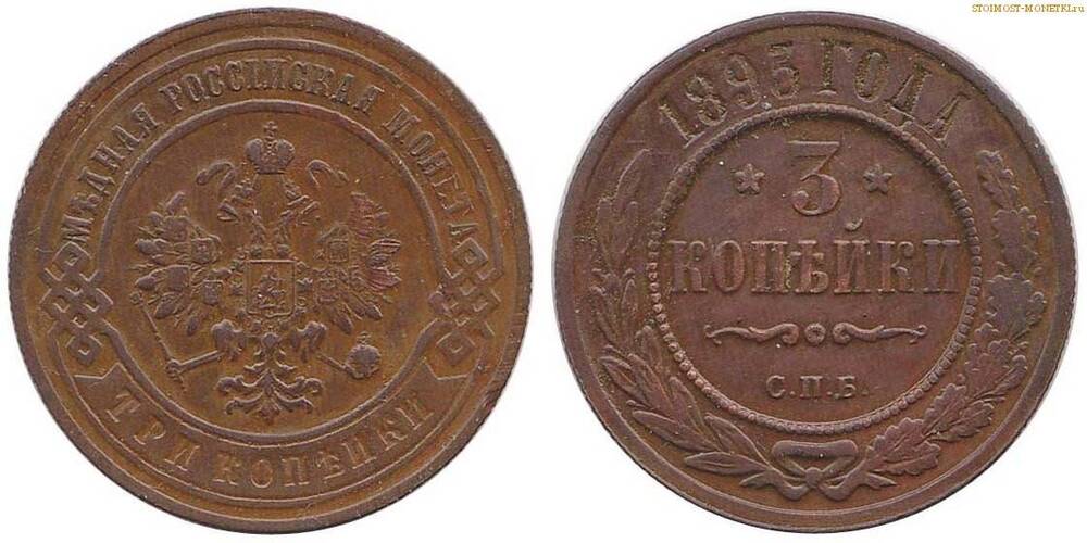 Монета России Три копейки., 1895г. Найдена на Цимлянском водохранилище в 1970-е г. Трушечкиным И.Ф.