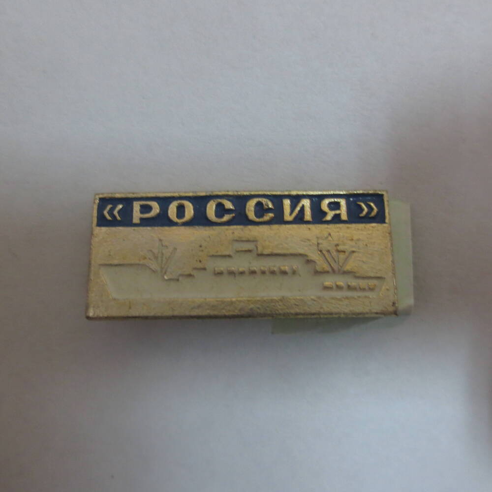 Знак нагрудный Россия