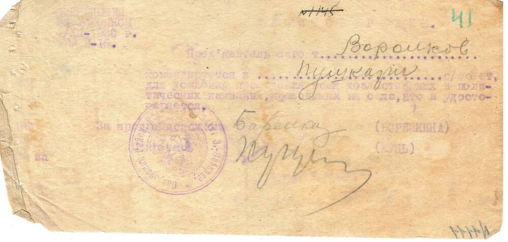 Удостоверение Воронкова Д.К.04.12.1930 г.