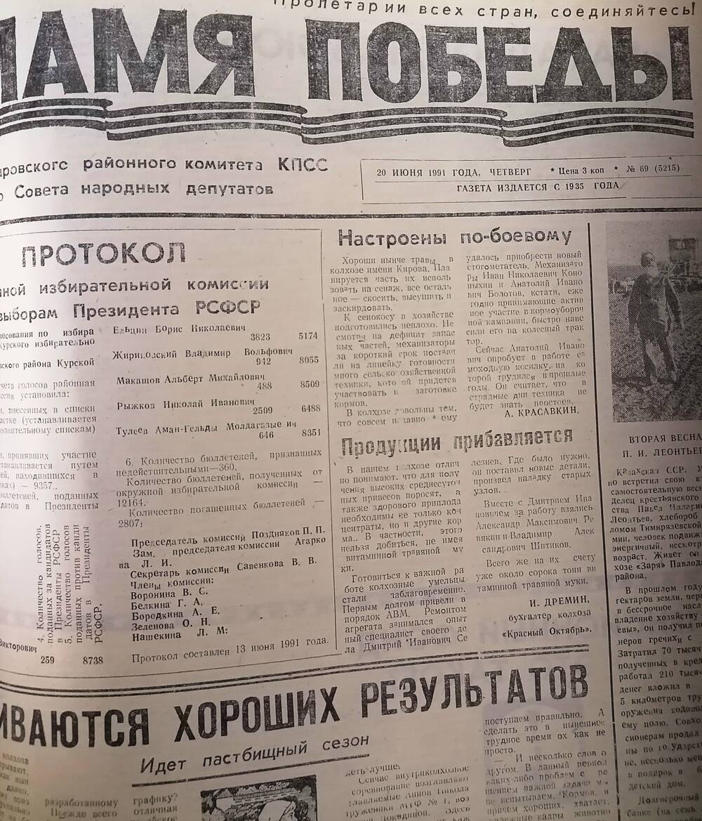Газета «Знамя Победы» №69 (5215), 20 июня 1991 года.