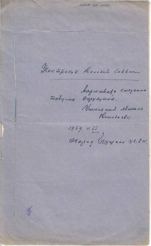 Воспоминание  «Аармыйаҕа сылдьыым туһунан сурулунна. Ушницкий Михаил Николаевич» , Онерский наслег.