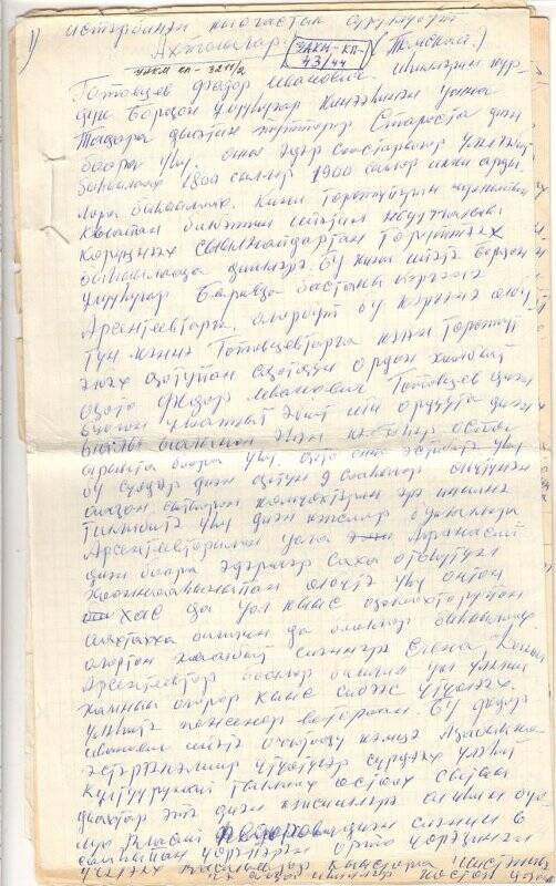 Воспоминание  Готовцевой Е.С. о дяде- Готовцеве Федоре Ивановиче,уроженце Бэрийинского наслега.