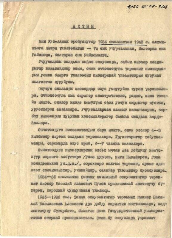 Воспоминание А.П.Даниловой, доцена ЯГУ , о Матрене Николаевне Новгородовой- пионерской вожатой.