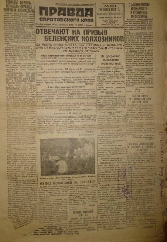 Газета. Правда Саратовского края № 154