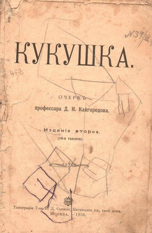 Книга. Кукушка