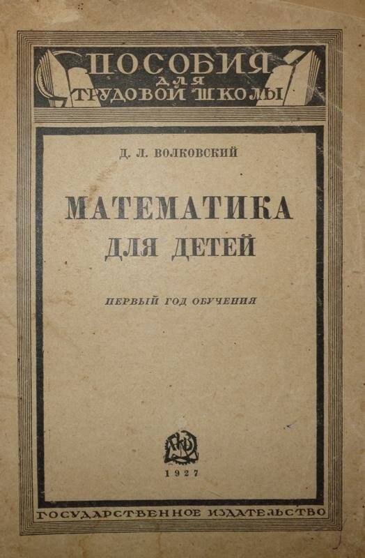 Книга. Математика для детей (первый год обучения)