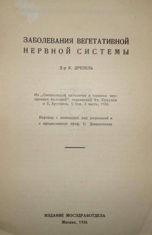 Книга. Заболевания вегетативной нервной системы