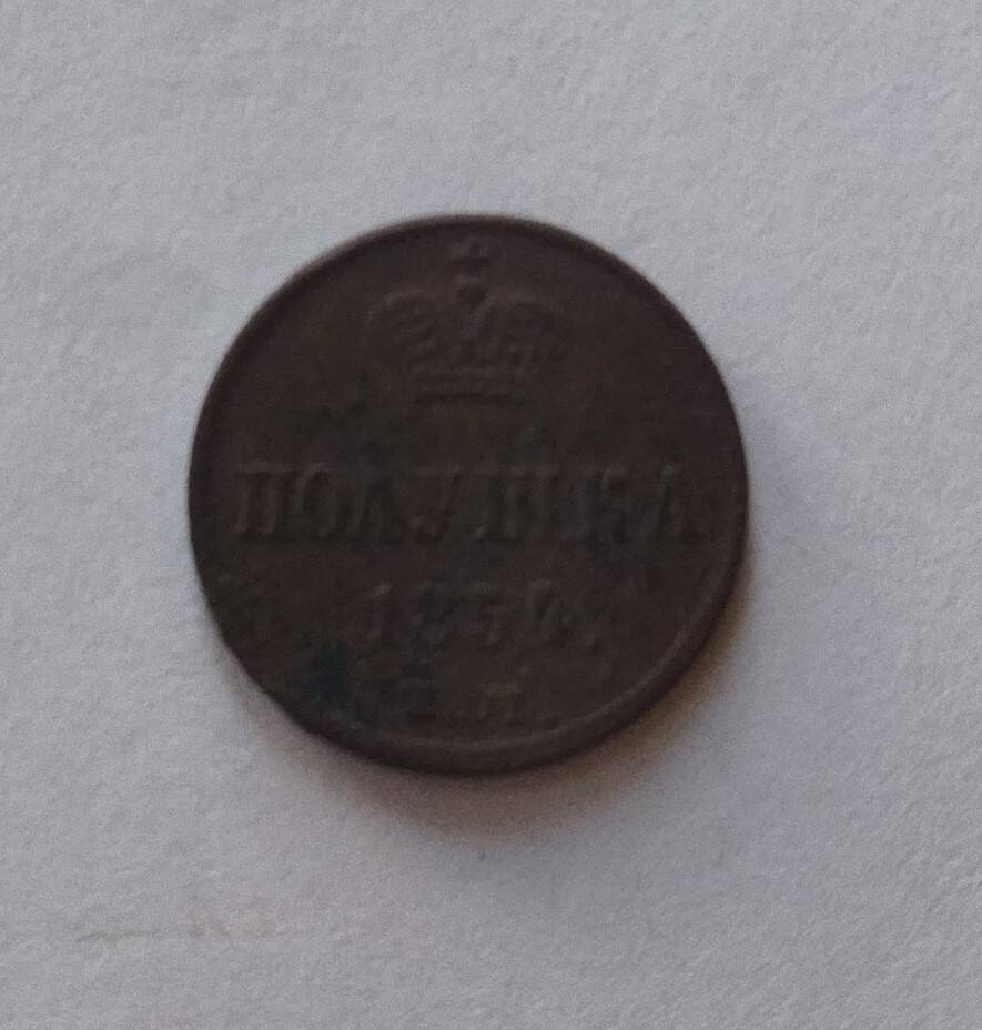 Монета выпущена при  Николае I