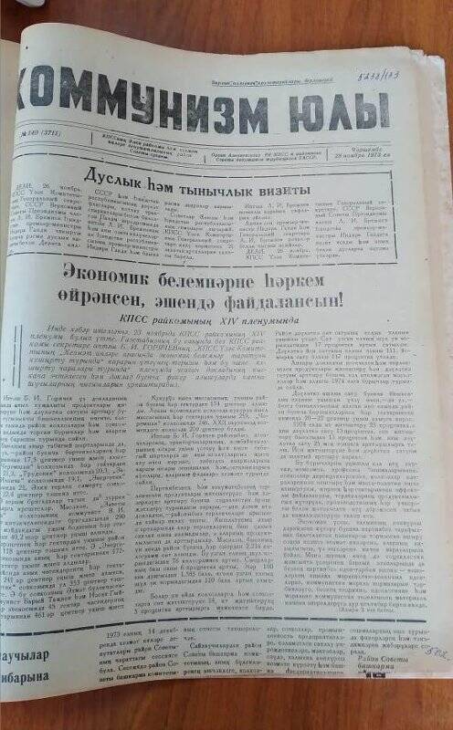 Газета. «Коммунизм юлы», № 140 (3711), 28 ноябрь 1973 ел