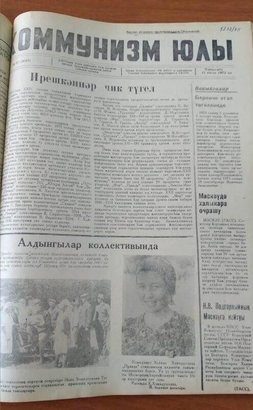 Газета. «Коммунизм юлы», № 81 (3649), 11 июль 1973 ел