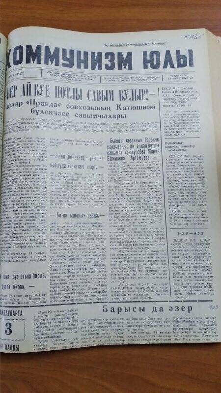 Газета. «Коммунизм юлы», № 69 (3637), 13 июнь 1973 ел