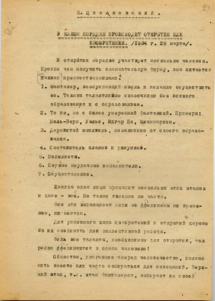 В каком порядке происходит открытие или изобретение.