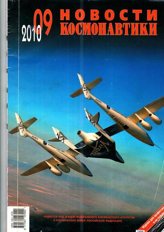 Журнал для профессионалов и не только «Новости космонавтики», 09/2010
