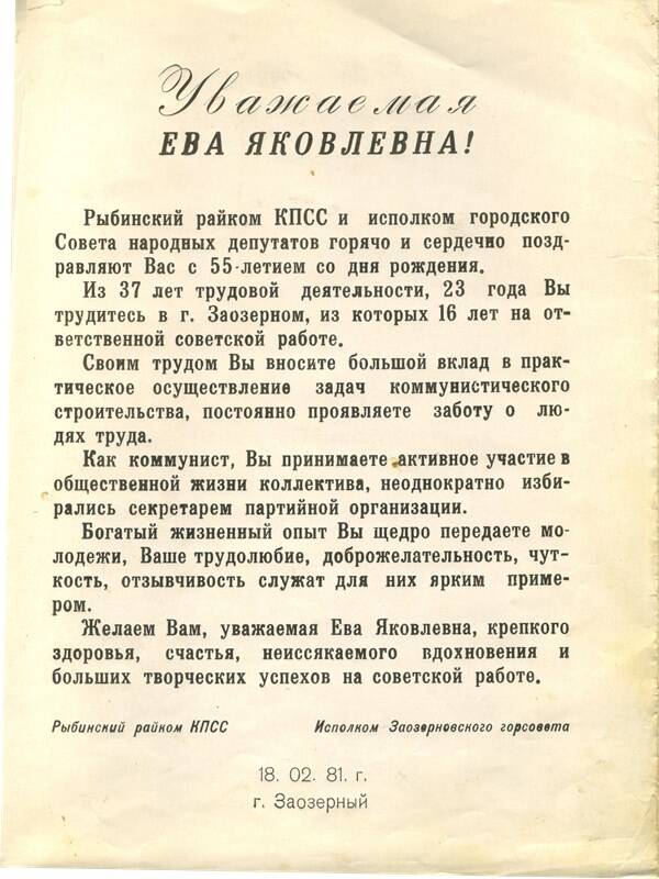 Адрес памятный Кузеро Е.Я. В честь 55 летия со дня рождения