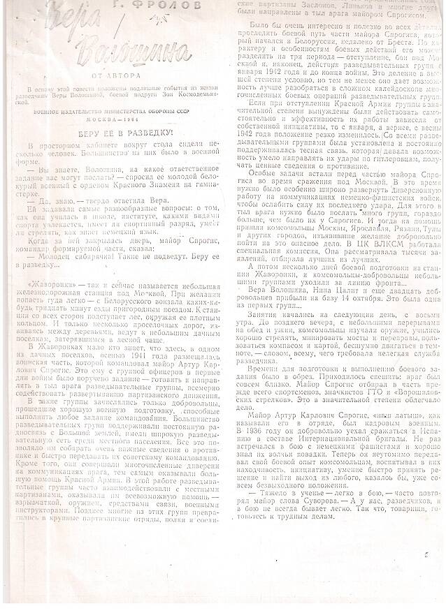 Ксерокопия. Статья Г.Н. Фролова Вера Волошина 1964 г.