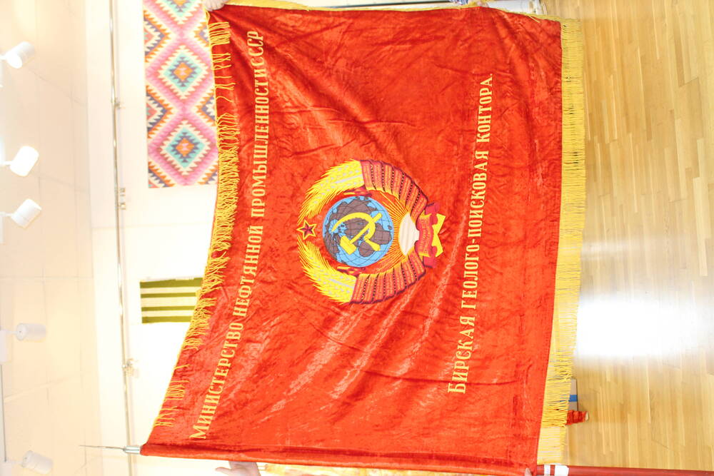 Знамя Министерство нефтяной промышленности СССР