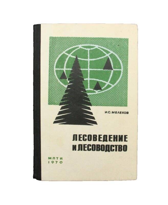 Книга. Лесоведение и лесоводство