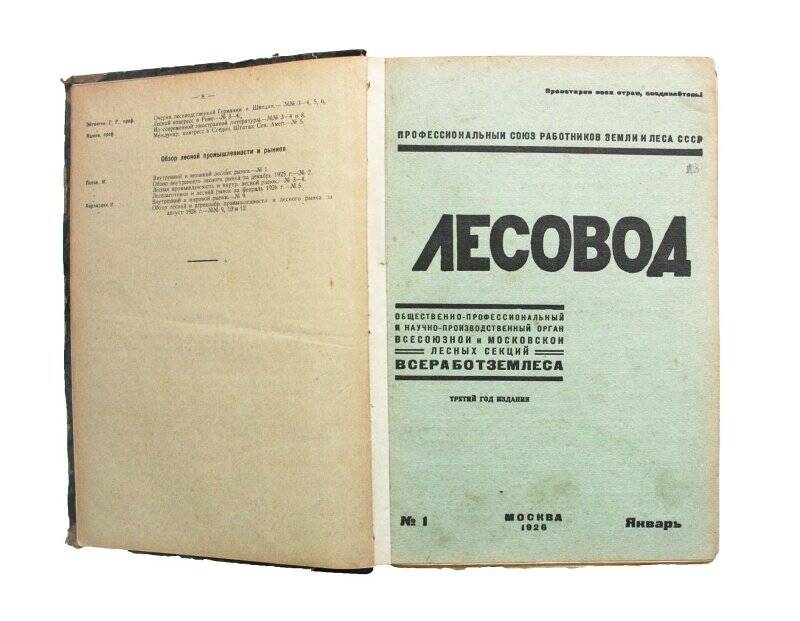 Книга-конволют. Лесовод. №№ 1-6, 1926.