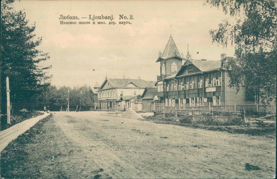 Фото Любань Ленинградской Области