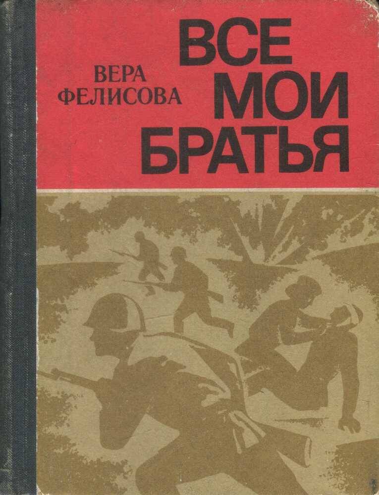 Книга  Все мои братья