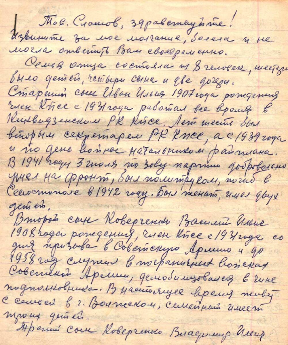 Письмо Коверченко А.И. в редакцию газеты За коммунизм, 27.01. 1978 г.