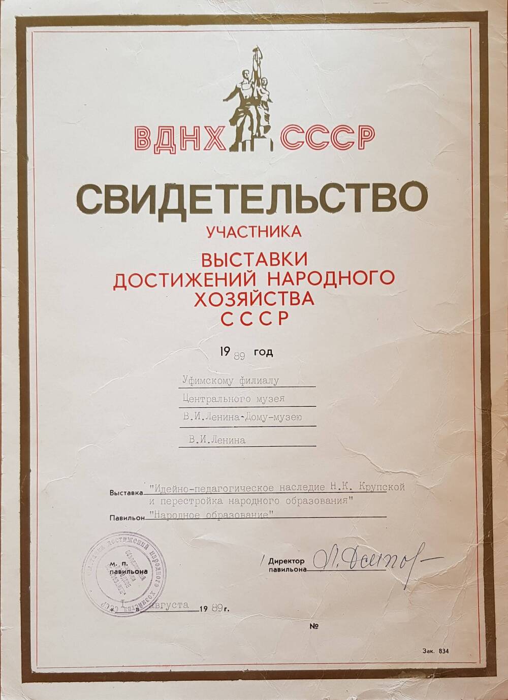 Свидетельство