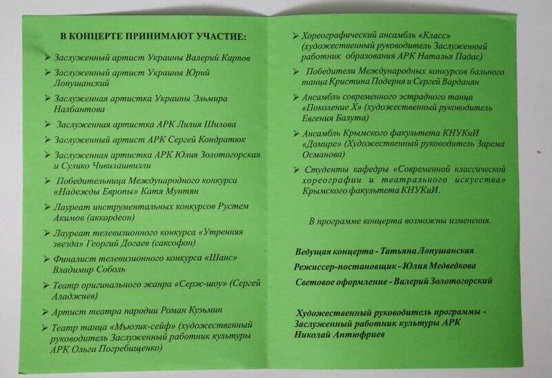 Программа праздничного концерта, посвященного международному женскому дню.