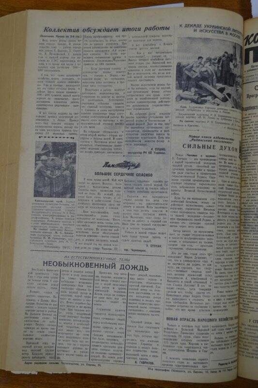 Газета «Колхозный путь» № 101 за 25 августа