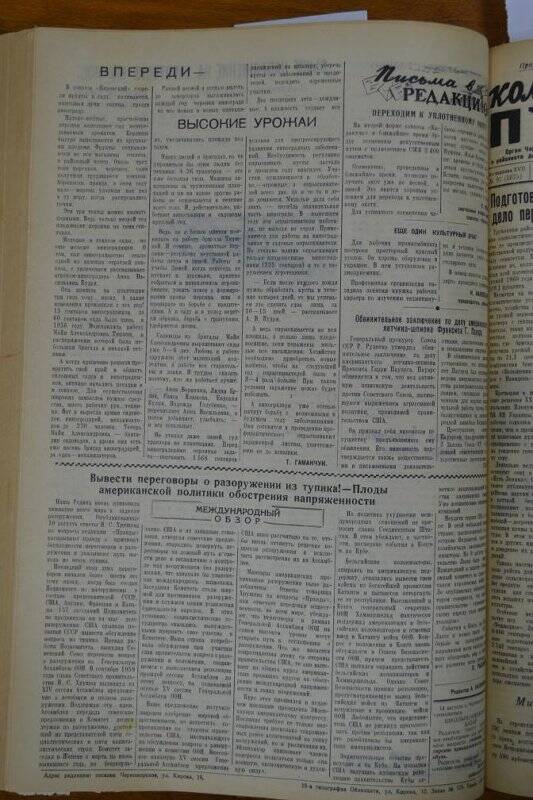 Газета «Колхозный путь» № 96 за 13 августа